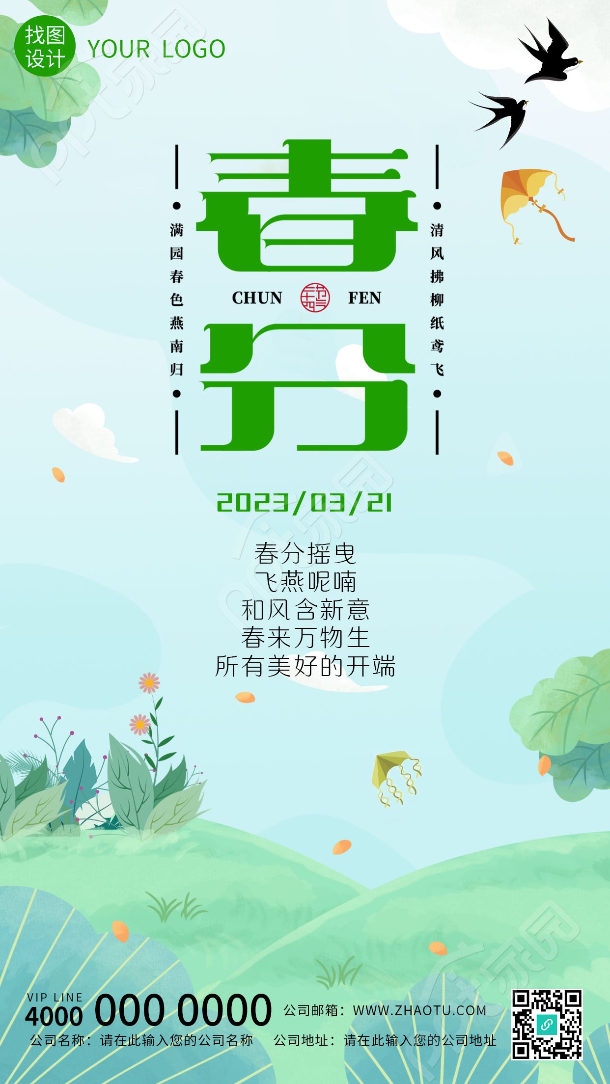 卡通手绘春分节气天气回暖燕子绿地手机海报